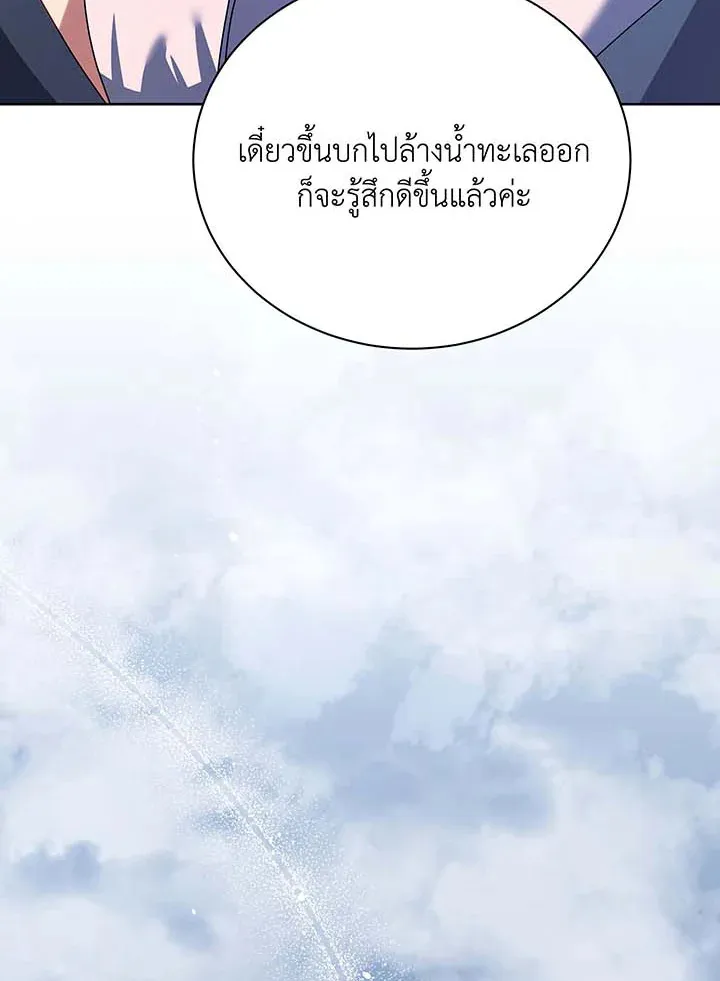 Necromancer Academy’s Genius Summoner Chapter 98 หน้า 72