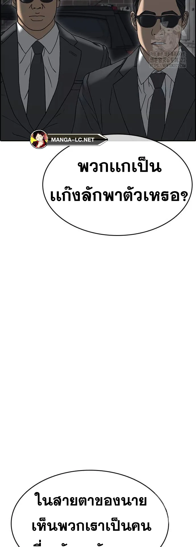 Loser Life 2 ตอนที่ 7 หน้า 93