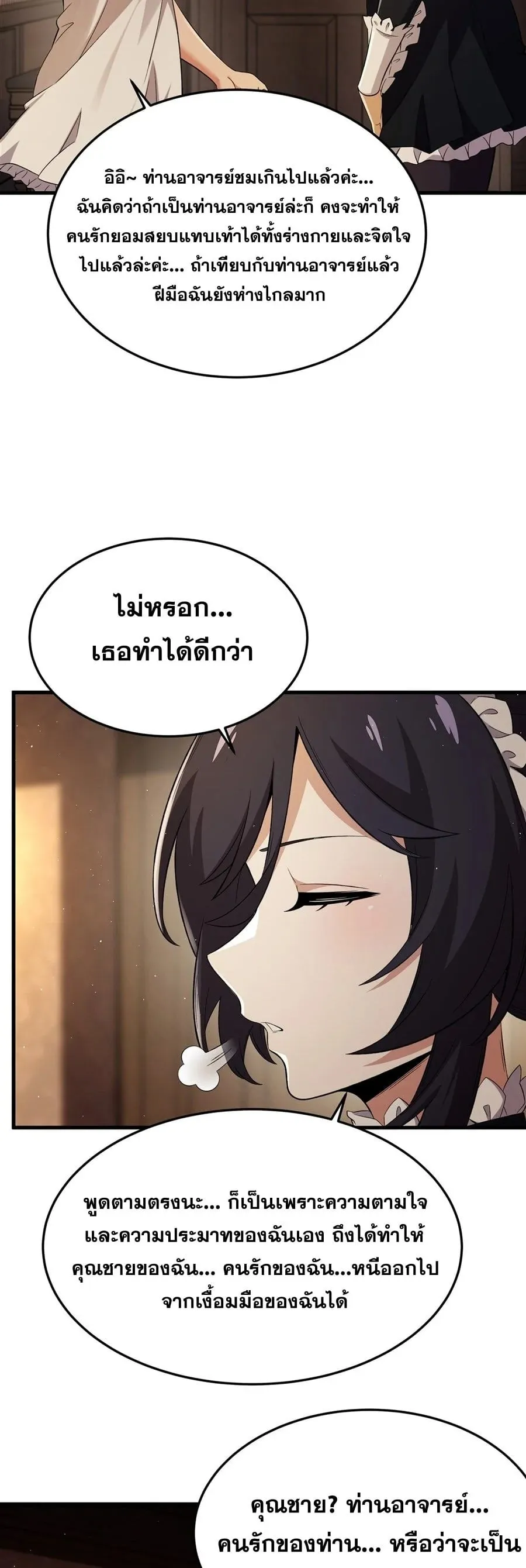 The Yellow-Haired Villain in Female Main Character’s Novel Wants Happiness ตอนที่ 29 หน้า 13