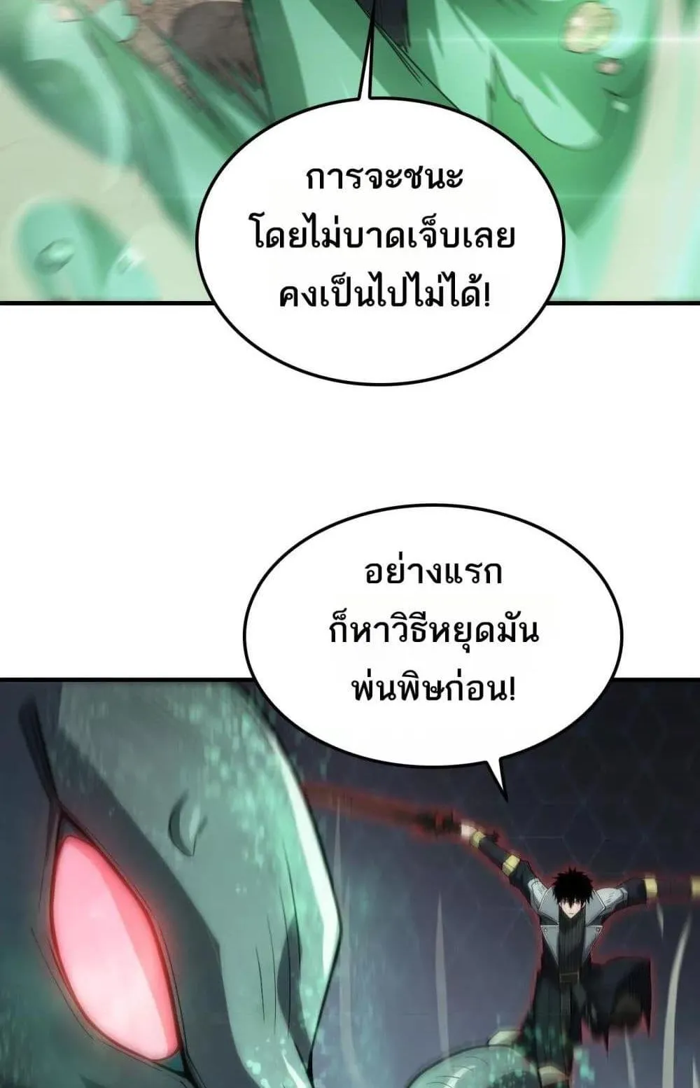 Doomsday Sword God ตอนที่ 37 หน้า 66