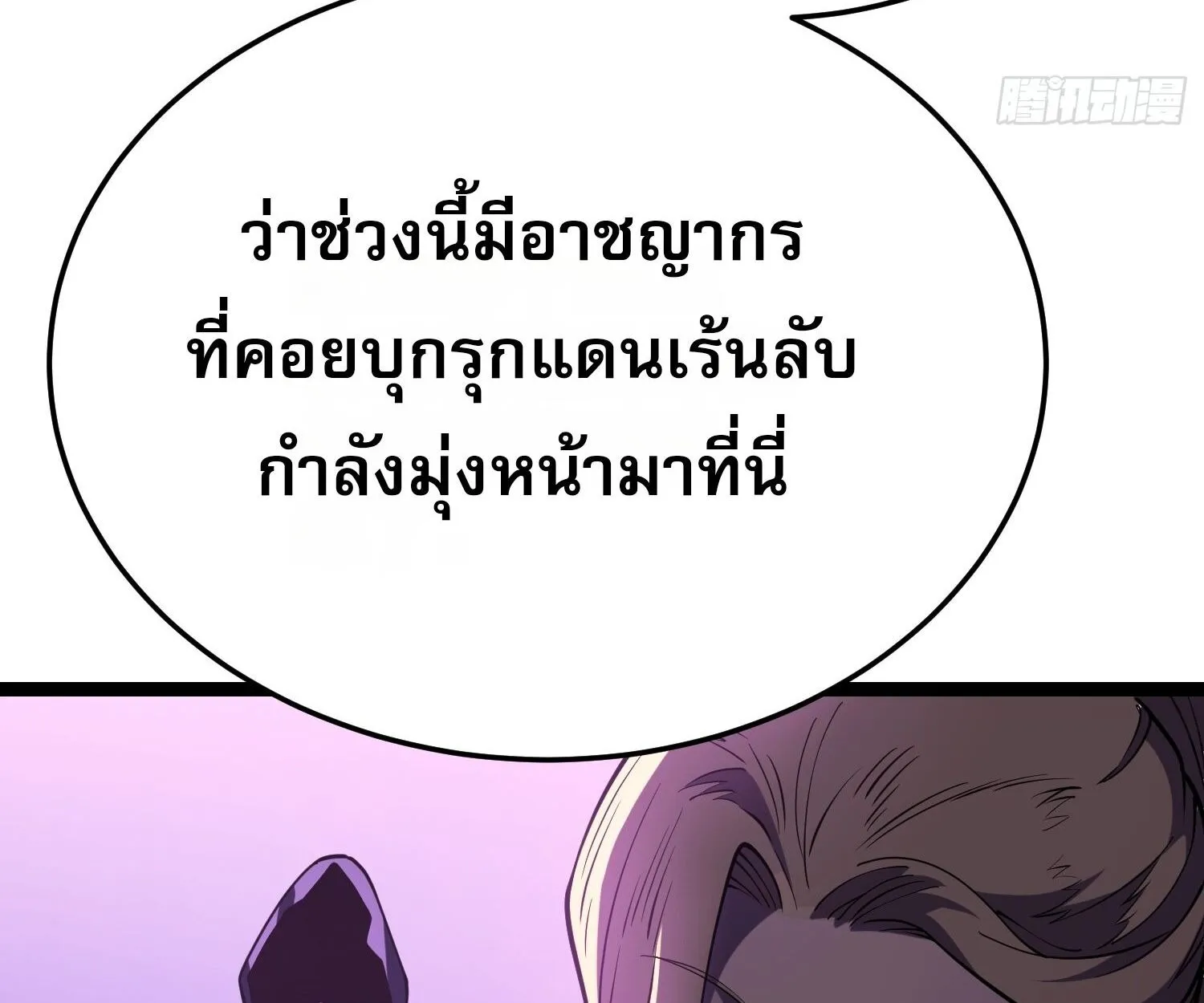Rebirth My Vengeance Through the Mirror ตอนที่ 24 หน้า 61