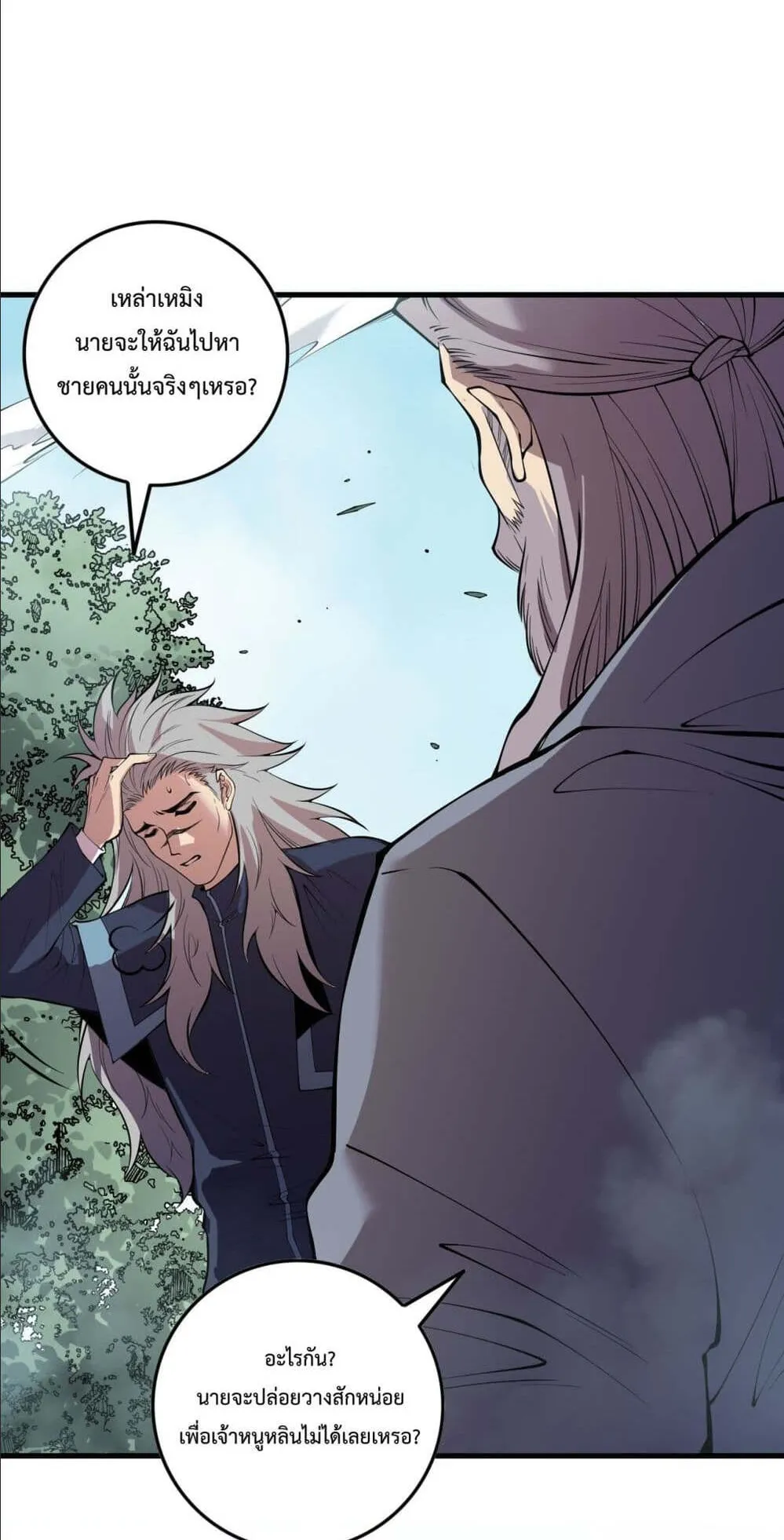 Disastrous Necromancer ตอนที่ 155 หน้า 12