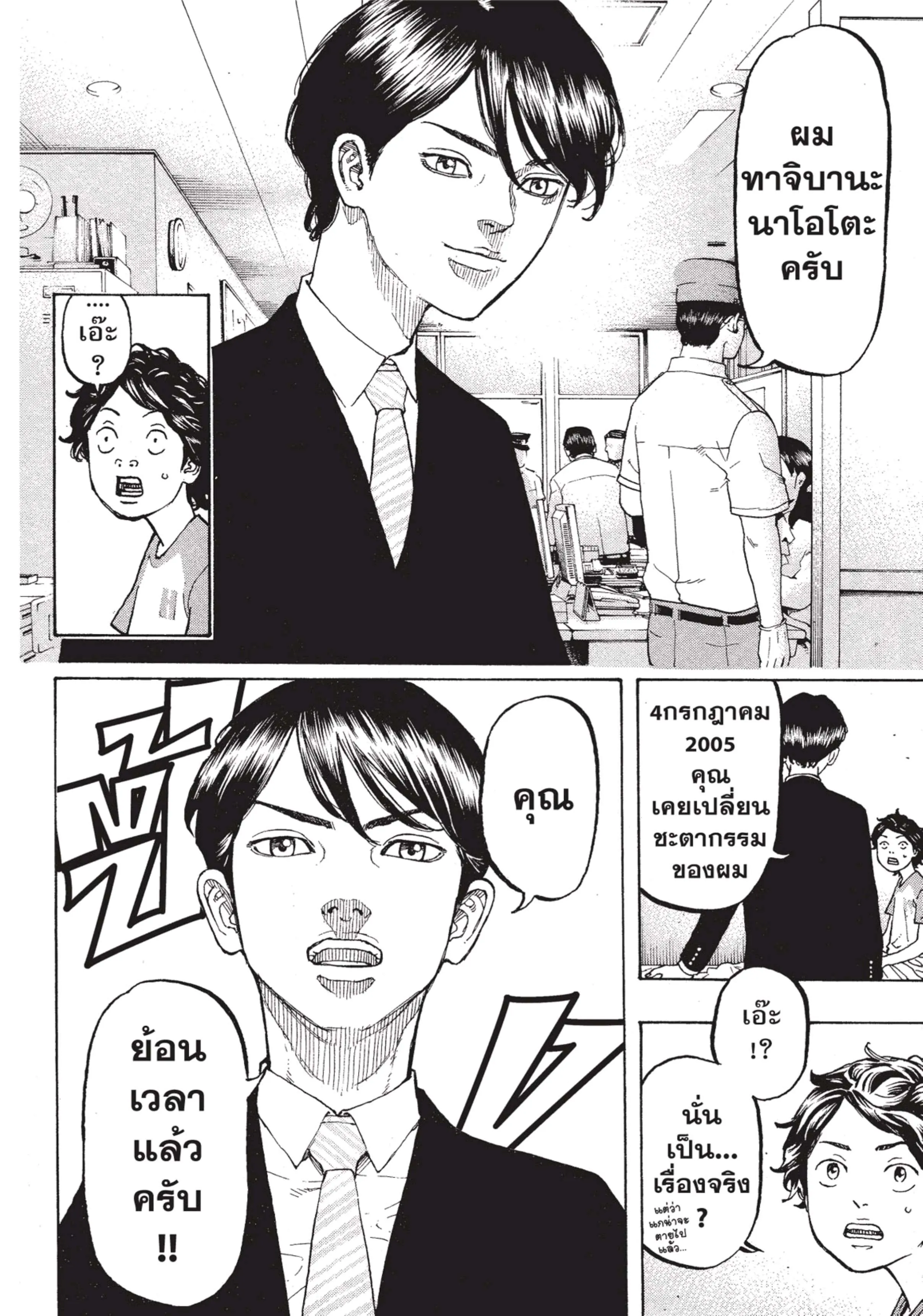 Tokyo Revengers ตอนที่ 1 หน้า 57