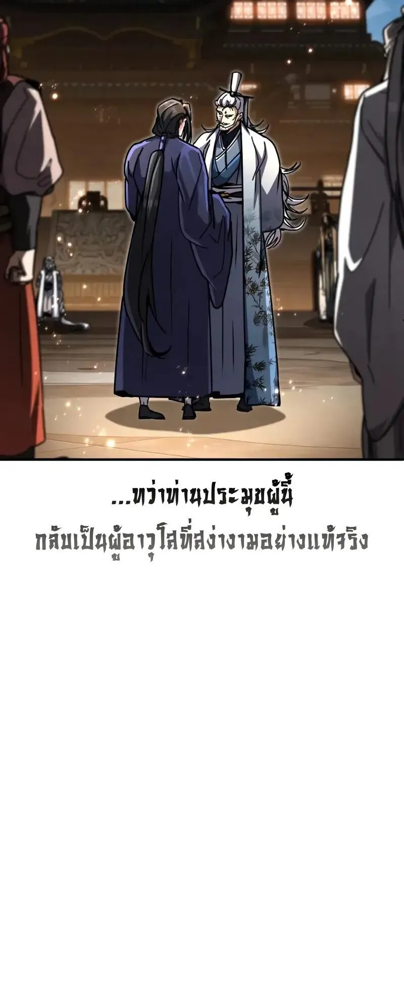 Reincarnation of the Fist King ตอนที่ 33 หน้า 37