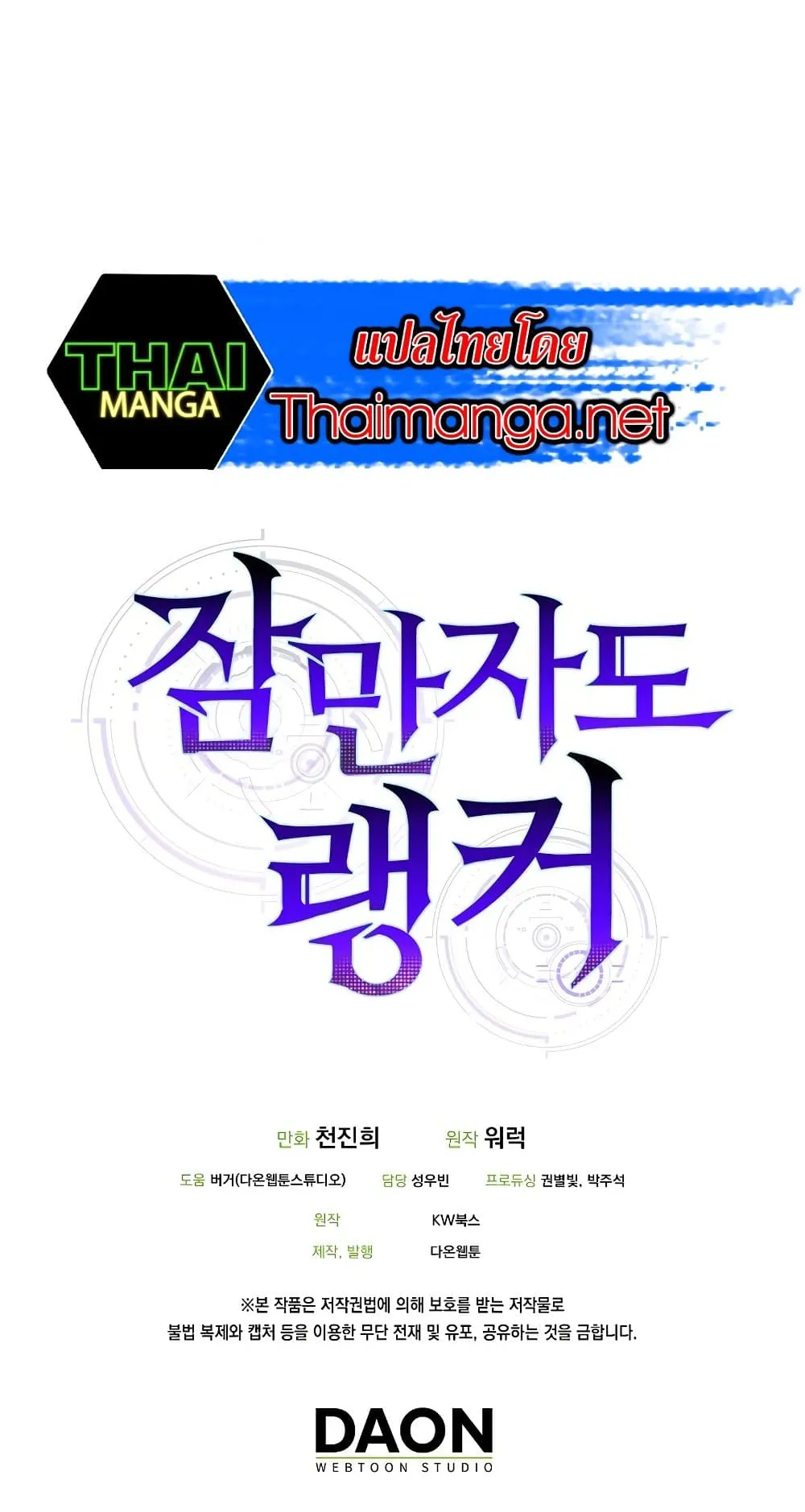 Sleeping Ranker ตอนที่ 4 หน้า 100