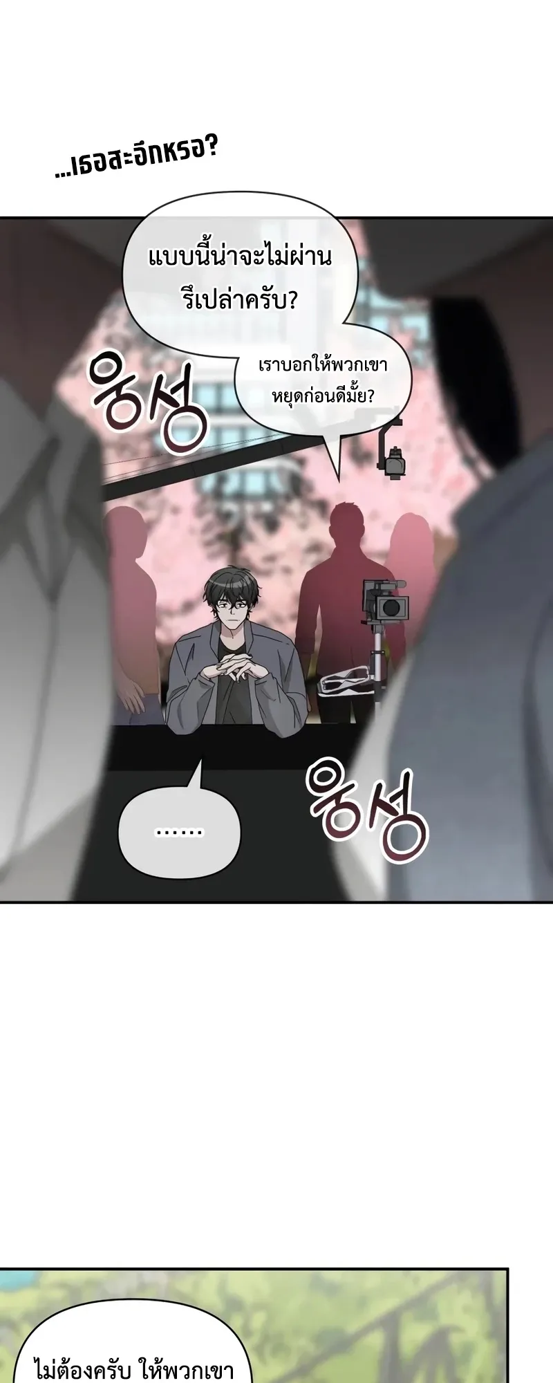I Was Immediately Mistaken for a Monster Genius Actor ตอนที่ 51 หน้า 37