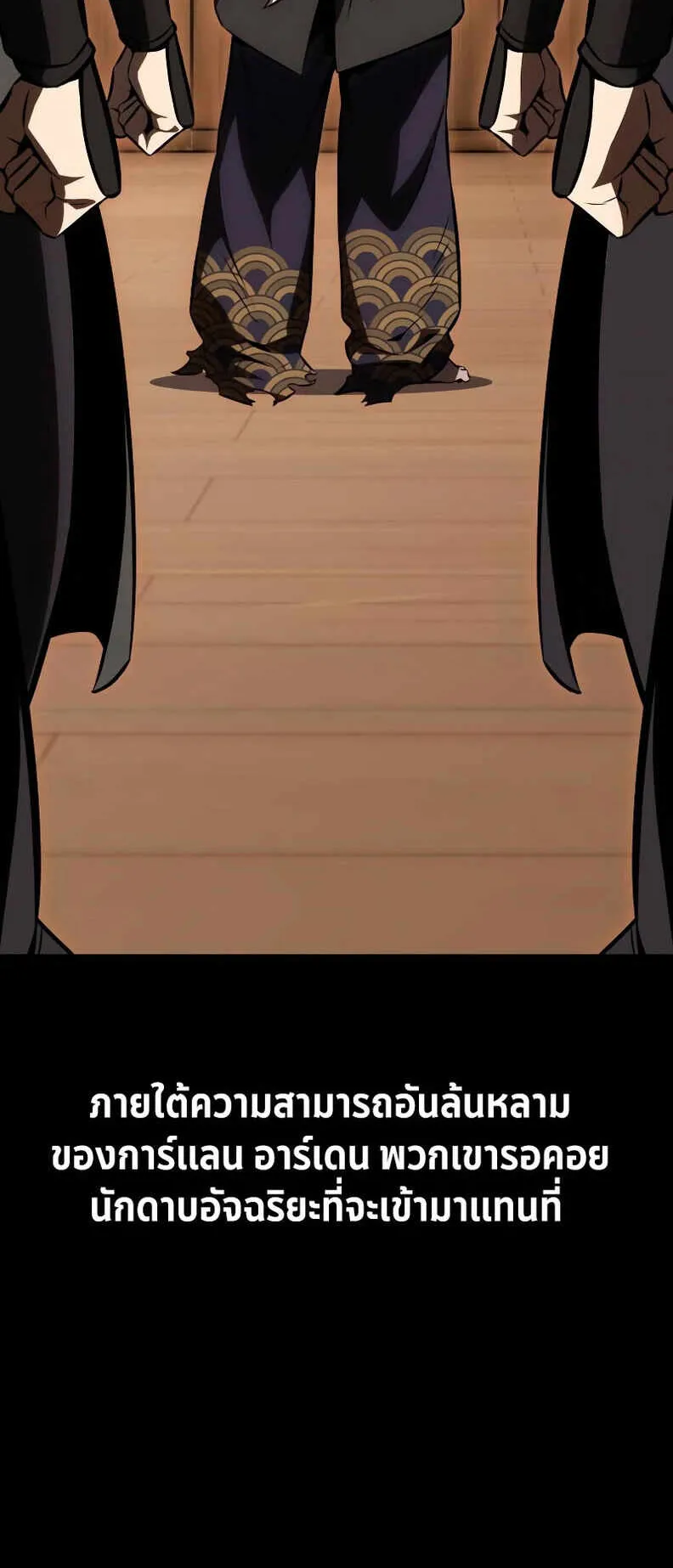 I Killed an Academy Player ตอนที่ 19 หน้า 71