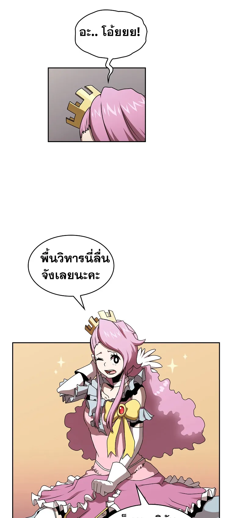Is This Hero for Real ตอนที่ 2 หน้า 17