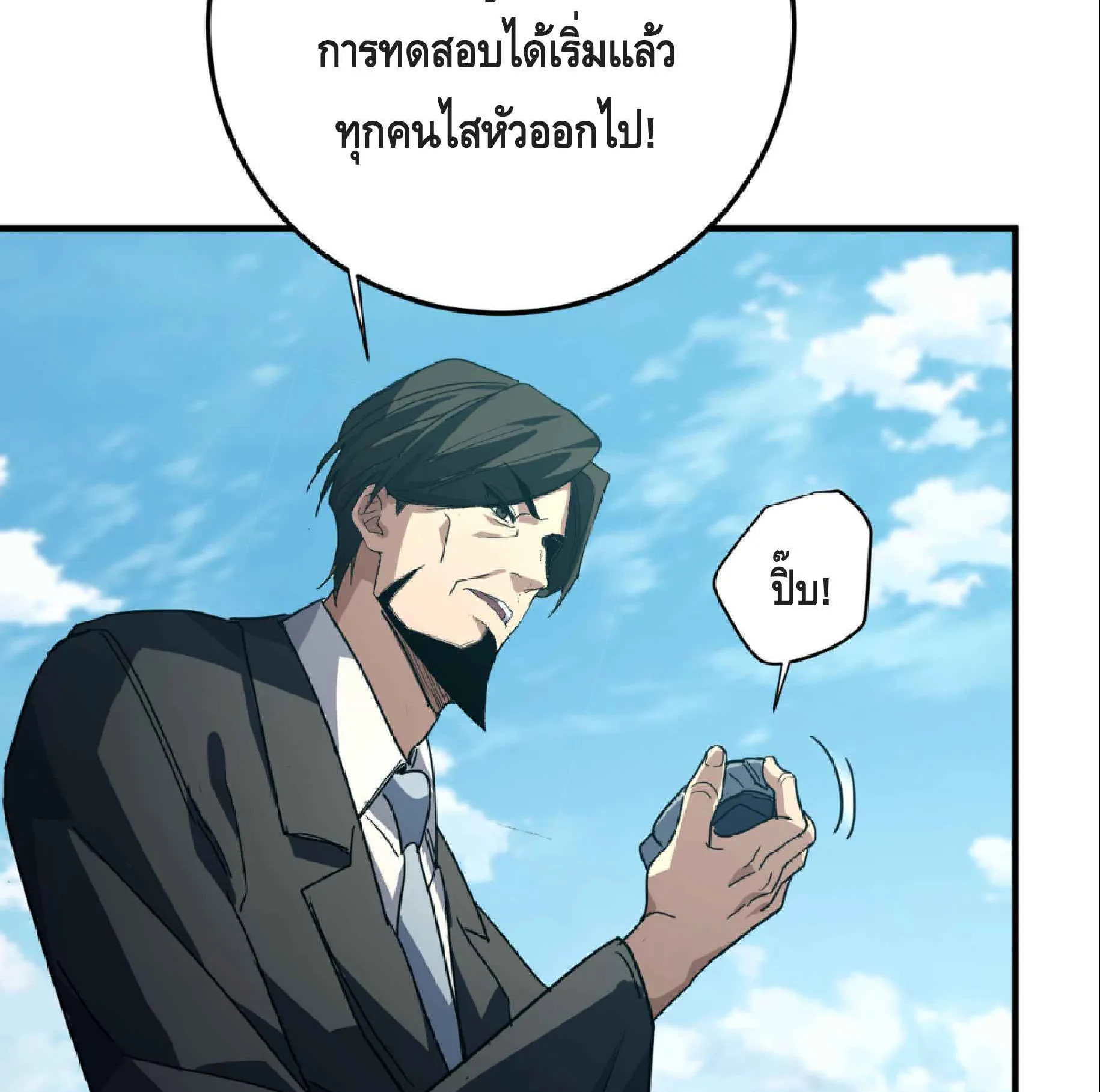 High Martial Arts: Sweeping Through Three Thousand ตอนที่ 13 หน้า 87
