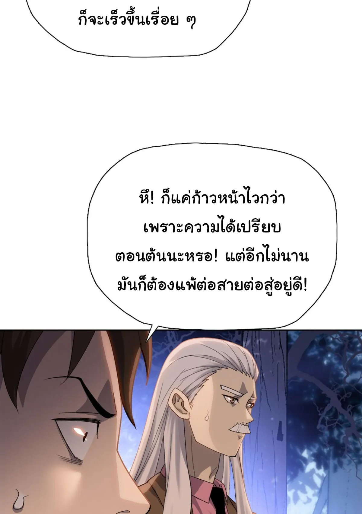 Pig Slayer ตอนที่ 7 หน้า 19