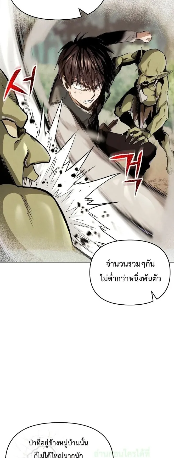 On My Way to Kill God ตอนที่ 5 หน้า 11