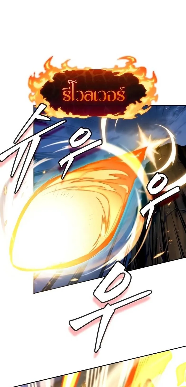 The Last Adventurer ตอนที่ 11 หน้า 14