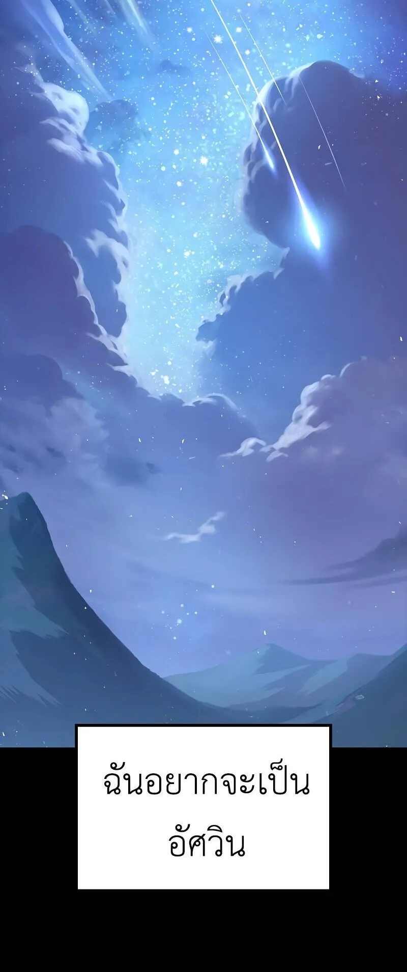Eternally Regressing Knight ตอนที่ 1 หน้า 88
