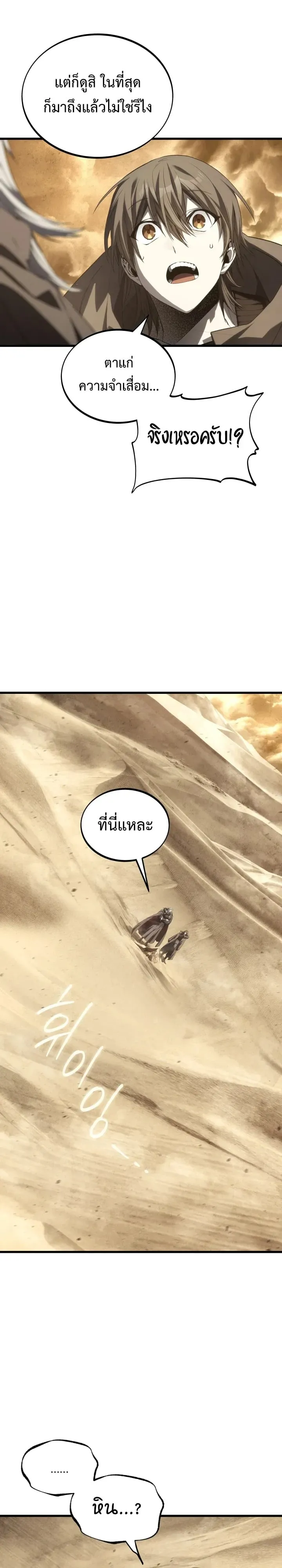 Sandmancer of the Scorched Desert จอมเวททรายแห่งทะเลทรายอันมอดไหม้ ตอนที่ 27 หน้า 11