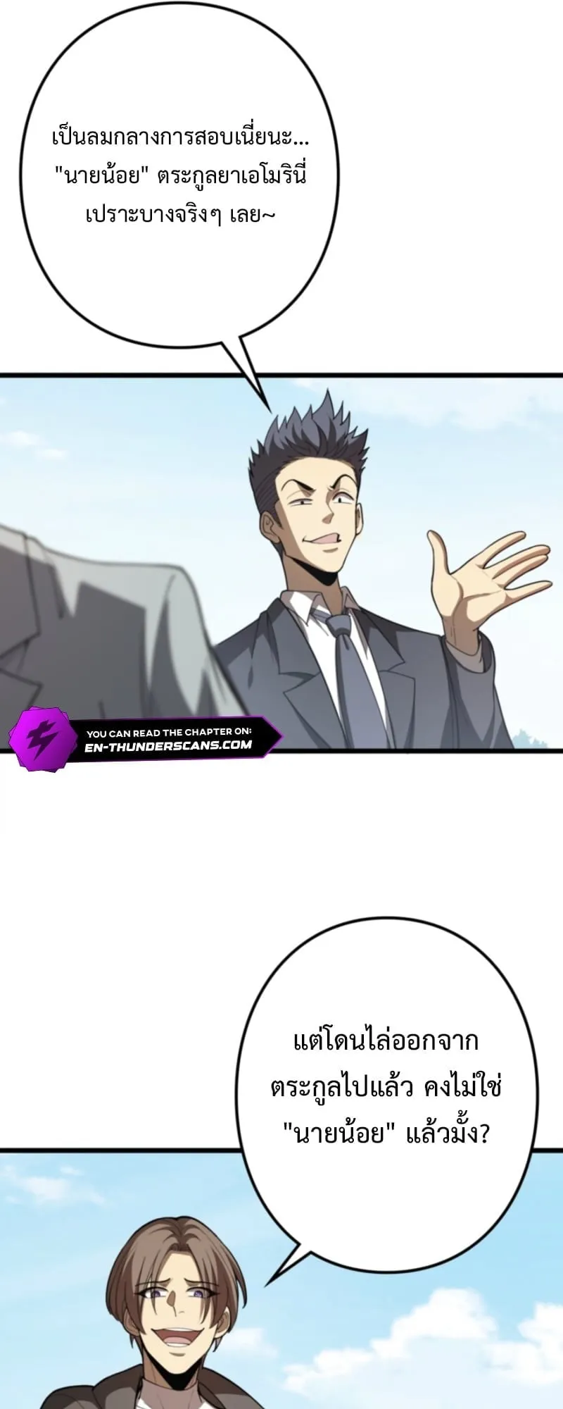 The Clan’s Failure Is a Former Continental Champion ตอนที่ 1 หน้า 21