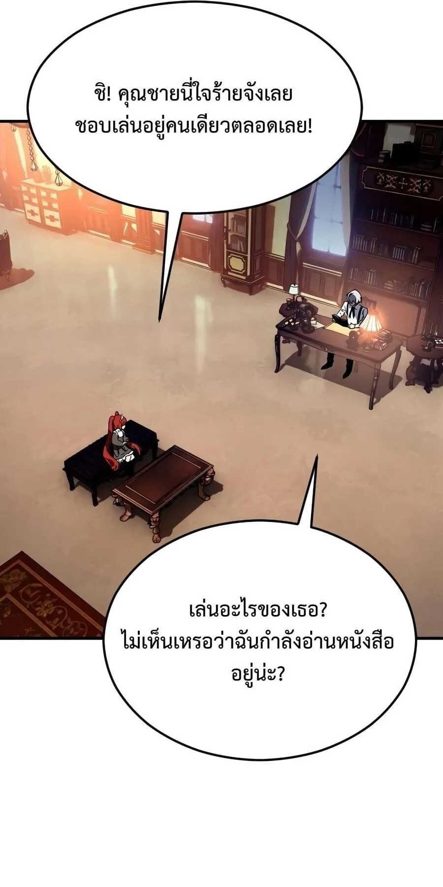 Sword of the Undying ตอนที่ 9 หน้า 21