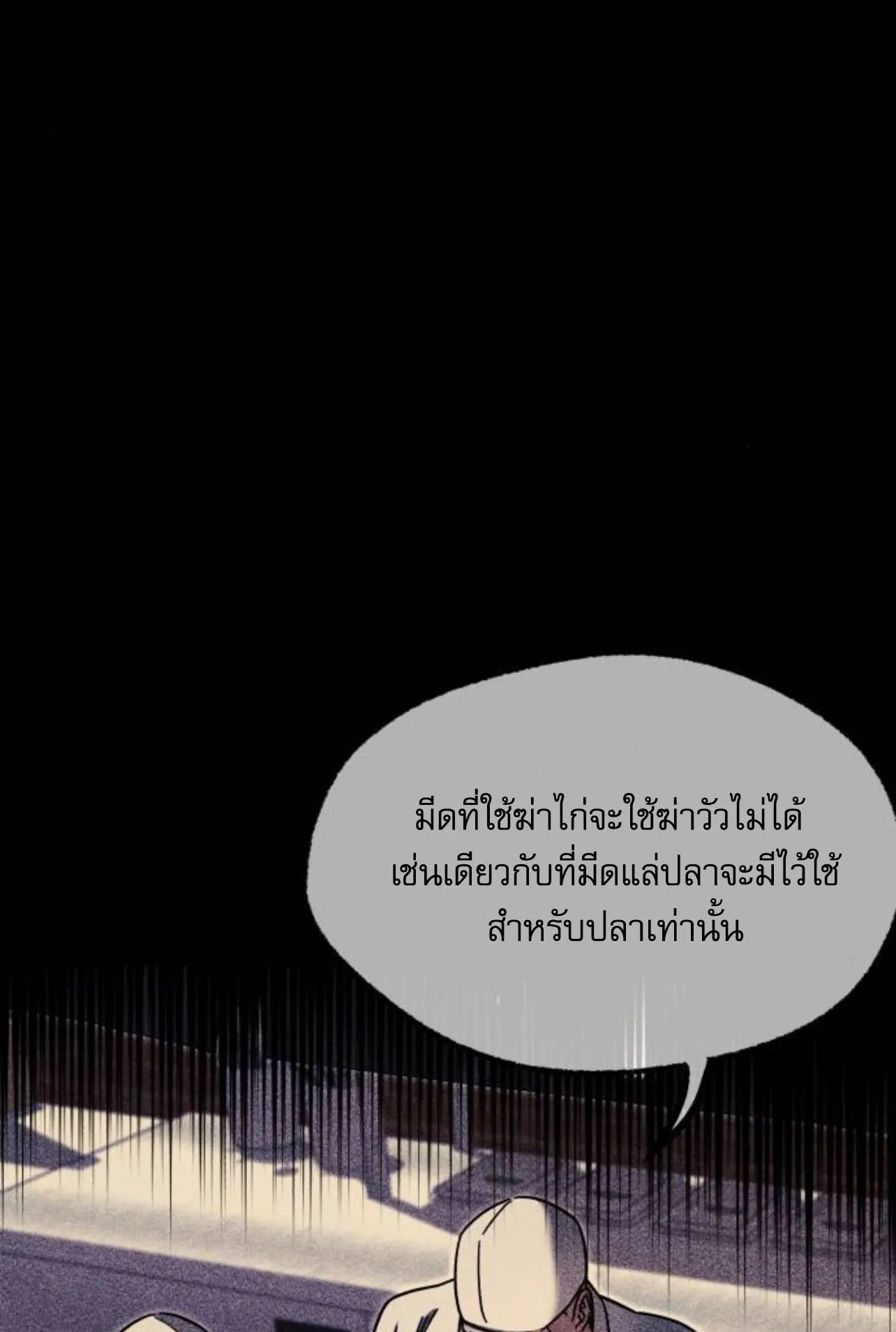 I Took Over The Academy With a Single Sashimi Knife ตอนที่ 31 หน้า 110