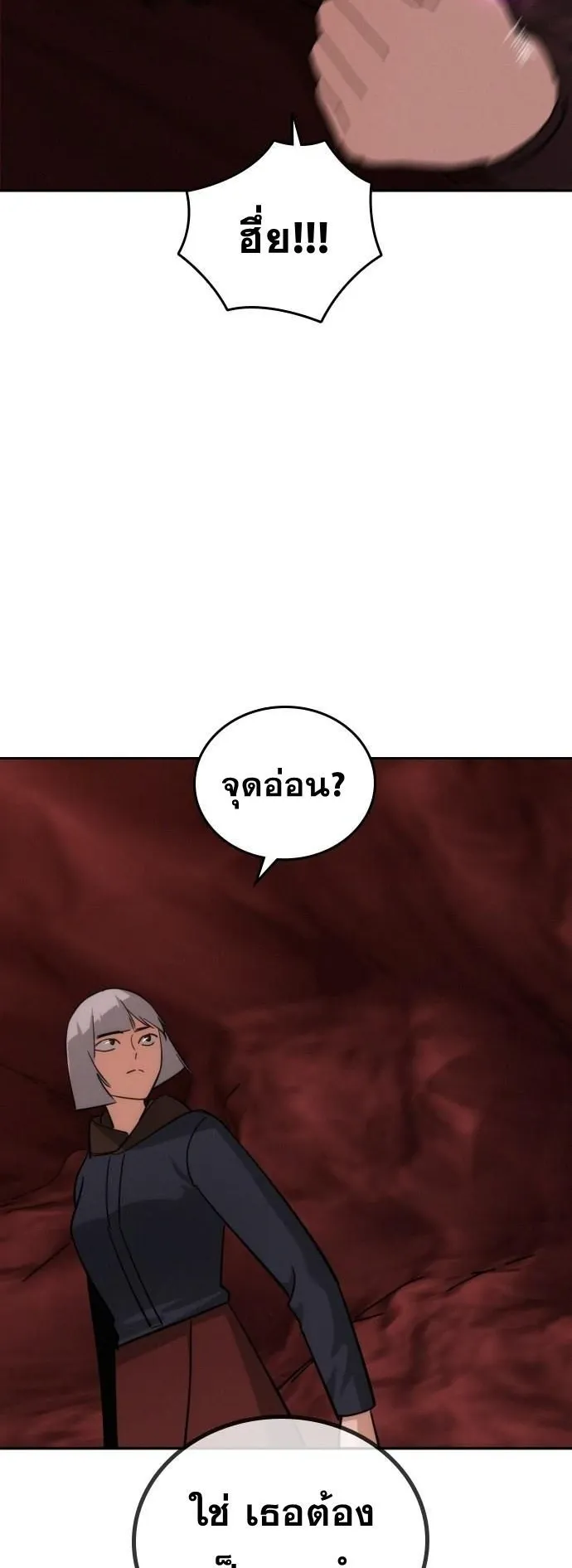 The Regressor Only Protects Me ตอนที่ 42 หน้า 59