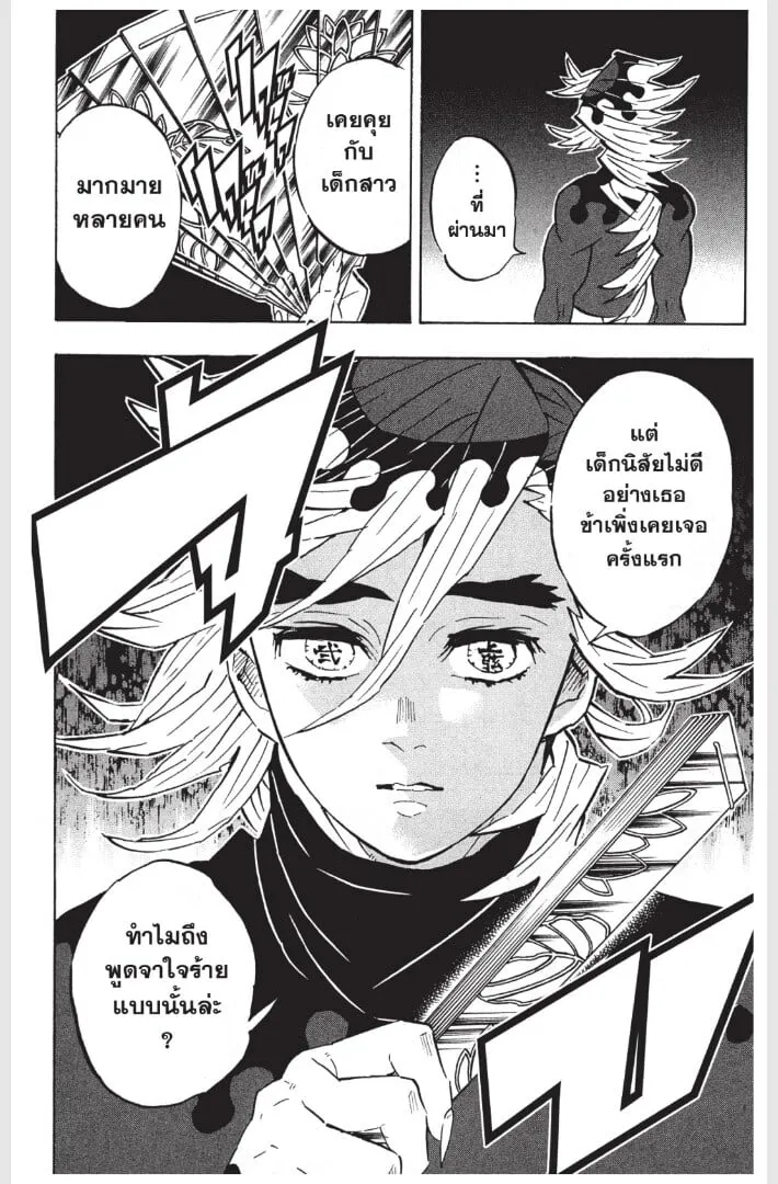 Kimetsu no yaiba ตอนที่ 152 หน้า 124