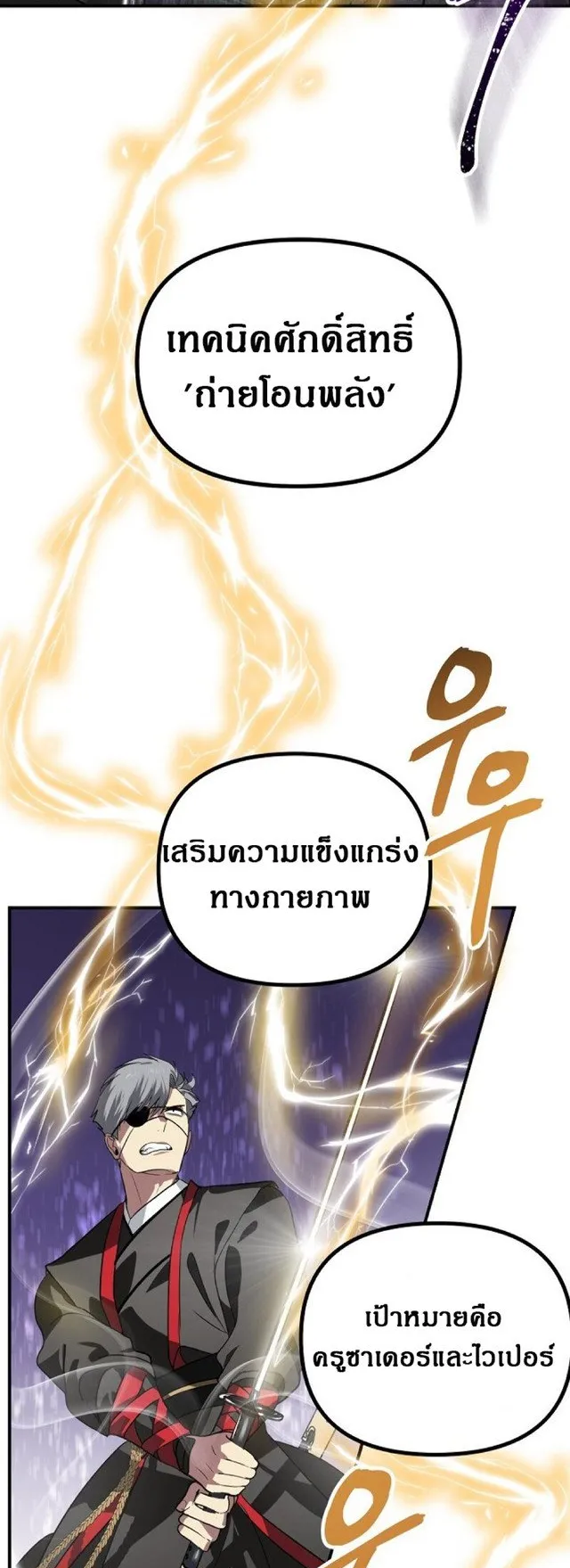 SSS-Class Suicide Hunter ตอนที่ 22 หน้า 34