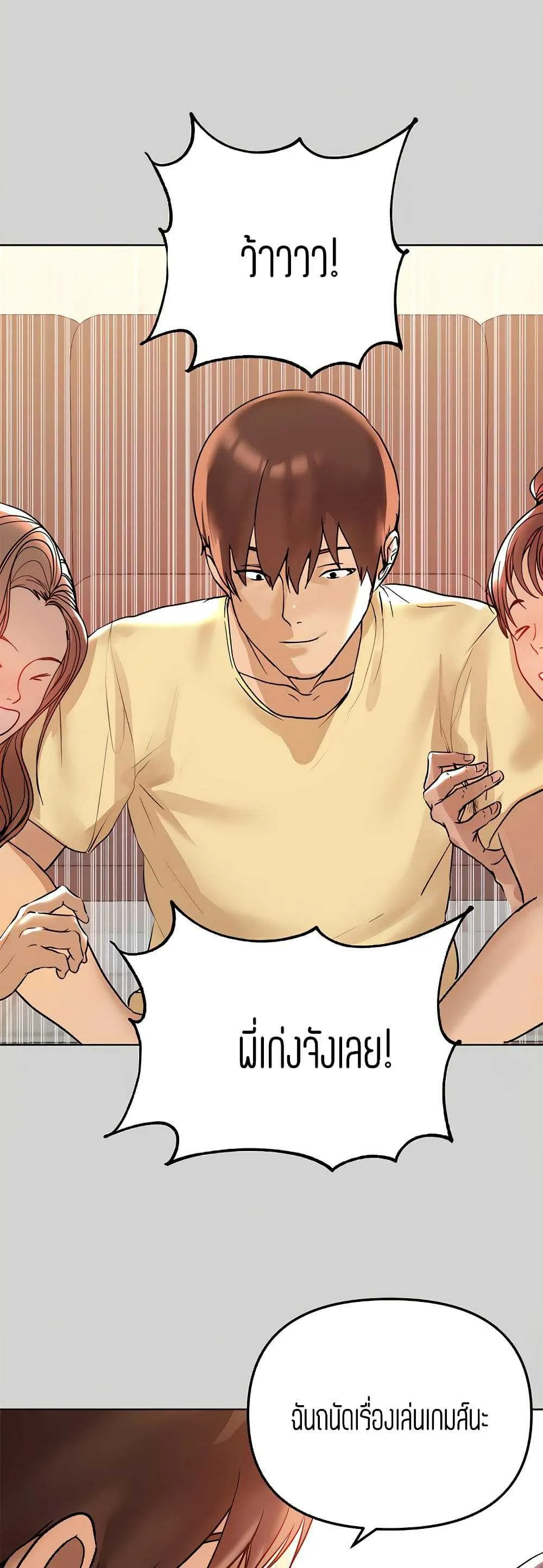My Landlady Noona ตอนที่ 3 หน้า 51
