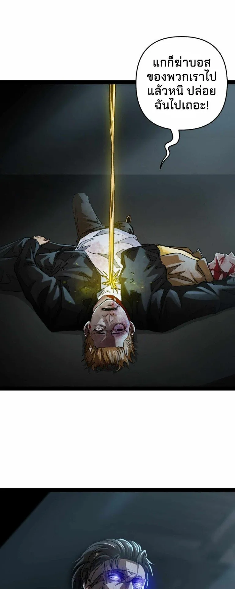 Death Speed ตอนที่ 2 หน้า 37