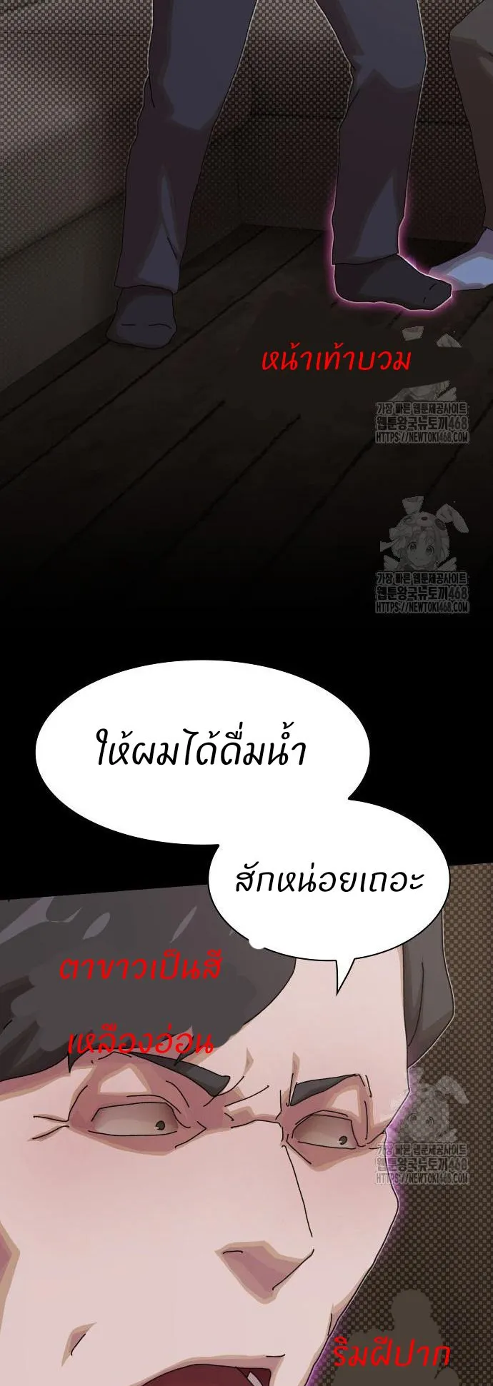The Genius Who Sees Through the World ตอนที่ 22 หน้า 76