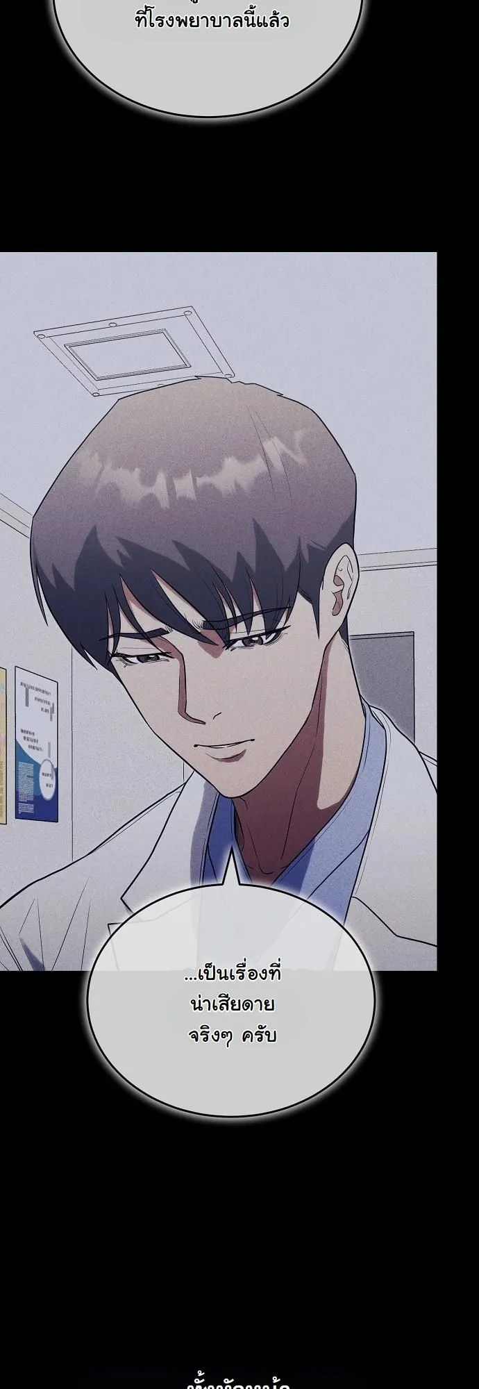 Hua Tuo Becomes a Surgeon ตอนที่ 26 หน้า 33