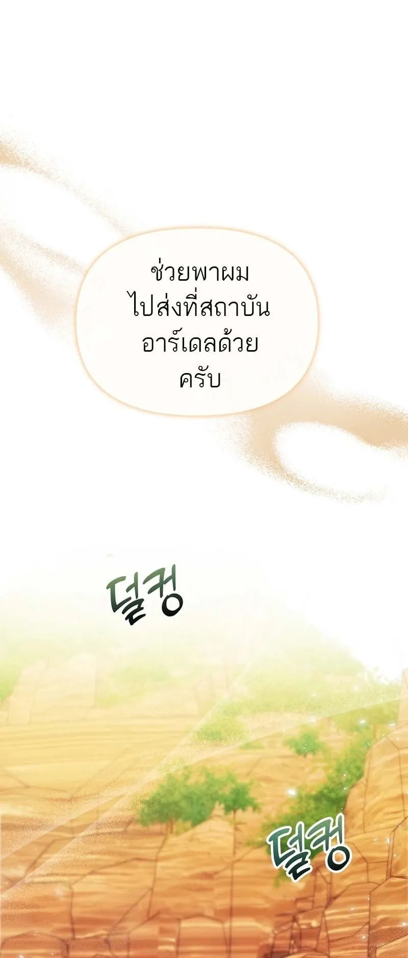 The Genius Tamer of the Academy ตอนที่ 2 หน้า 61