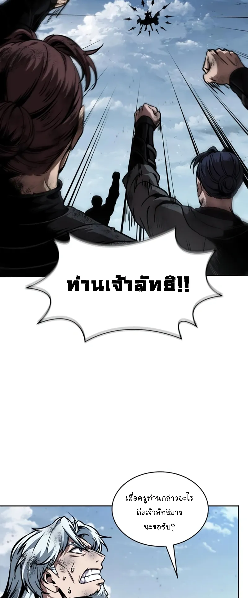 Nano Machine Chapter 273 หน้า 82