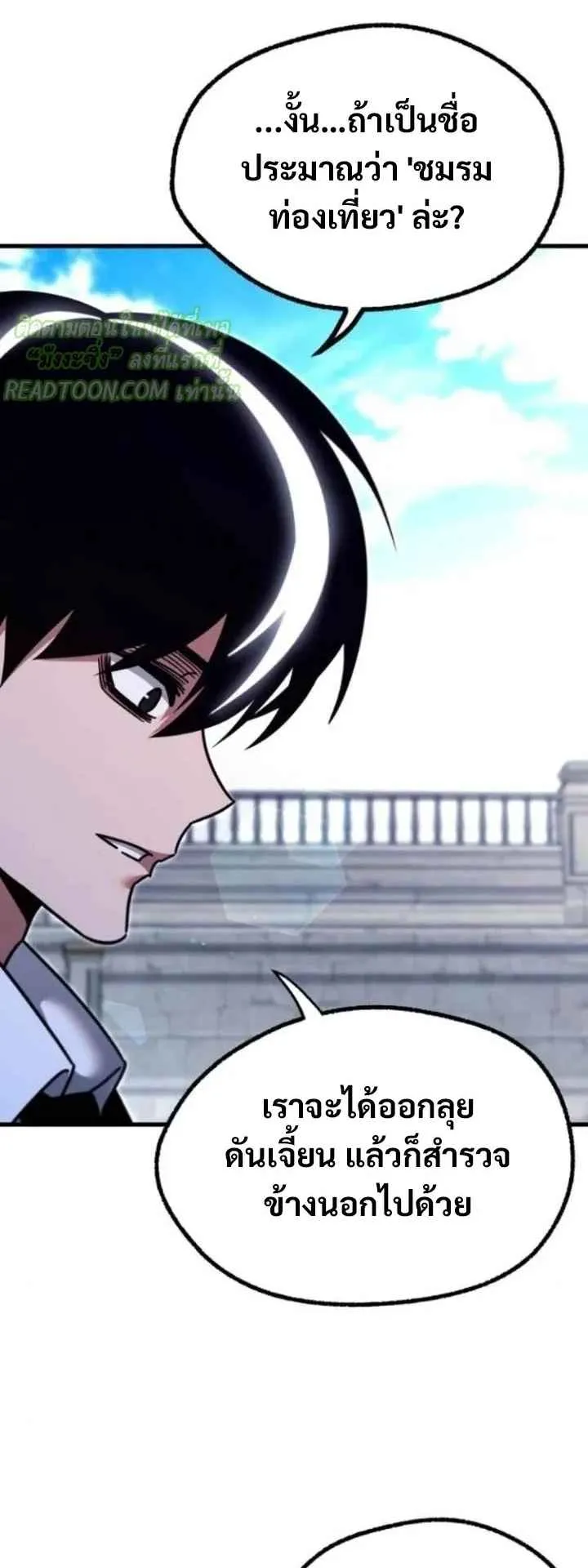 I Took Over The Academy With a Single Sashimi Knife ตอนที่ 36 หน้า 90