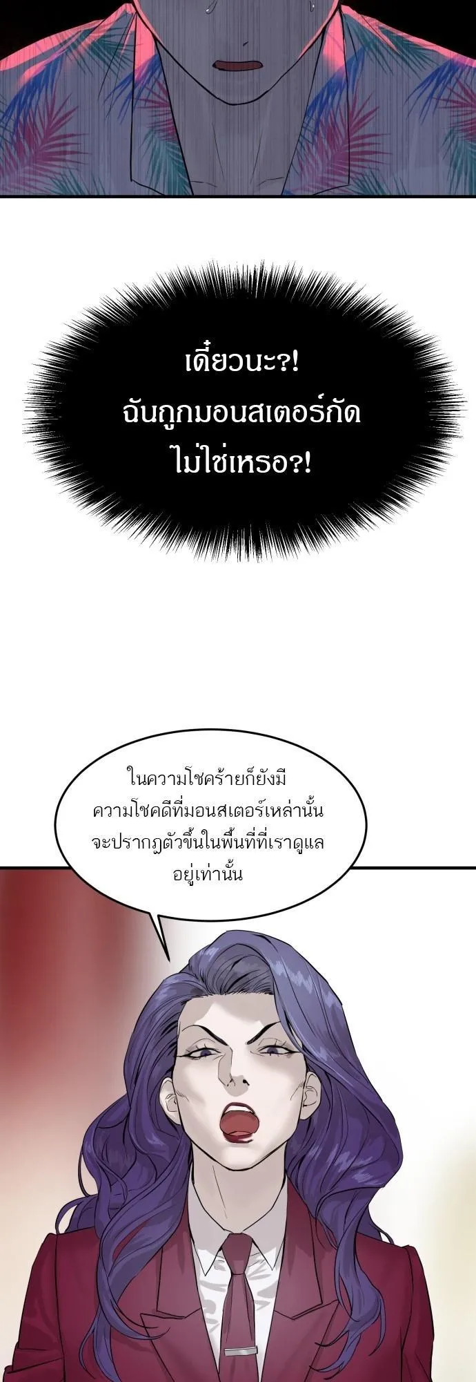 Special Civil Servant ตอนที่ 2 หน้า 39