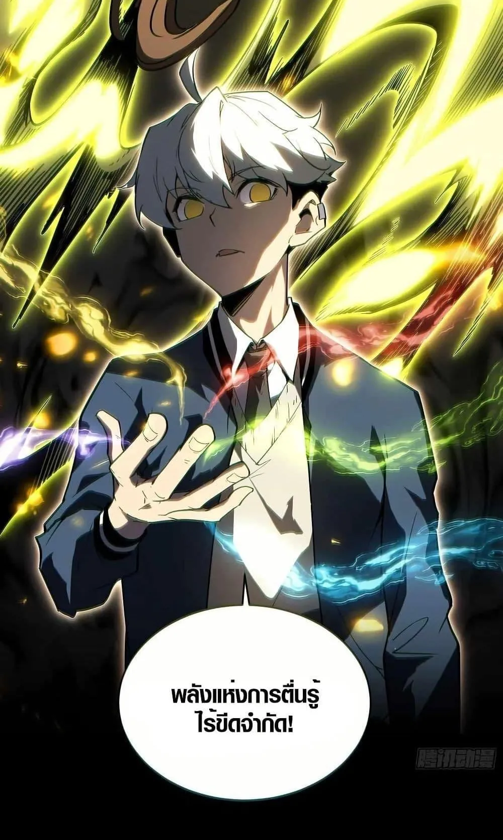 Full-Time Awakening ตอนที่ 3 หน้า 17