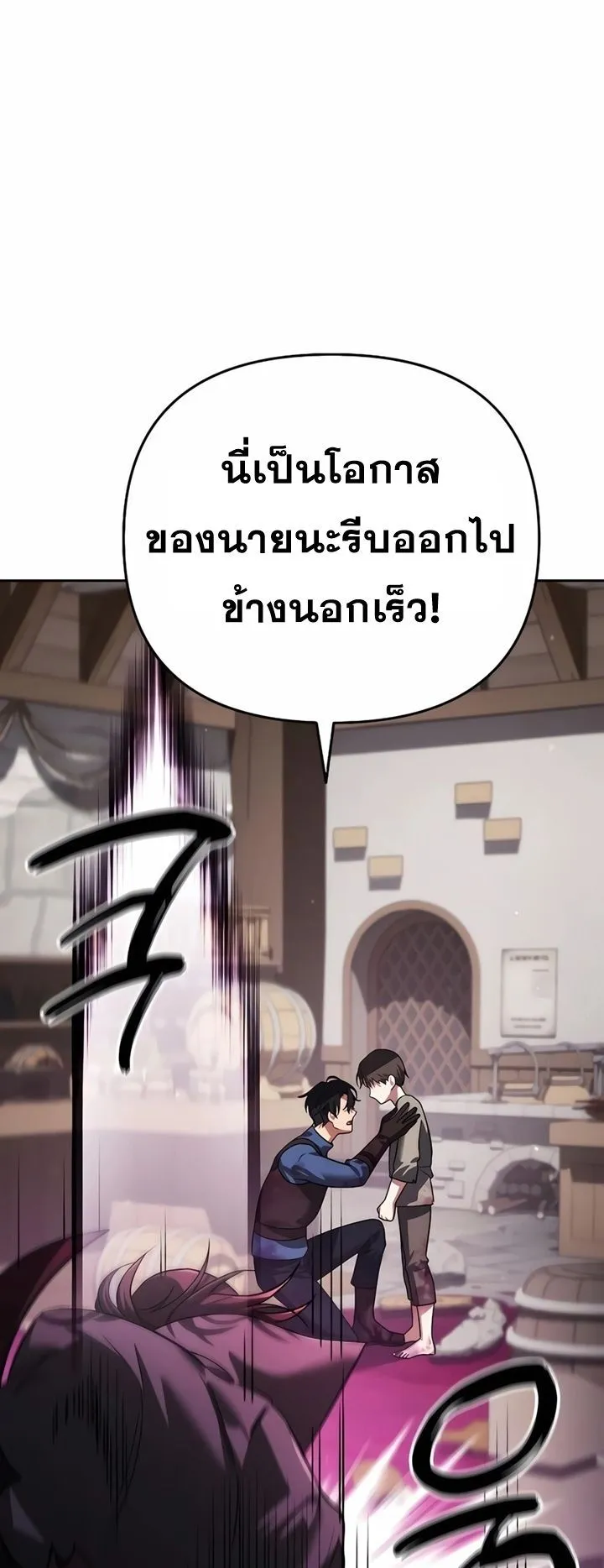 Sovereign of the Infinite Clones ตอนที่ 7 หน้า 78