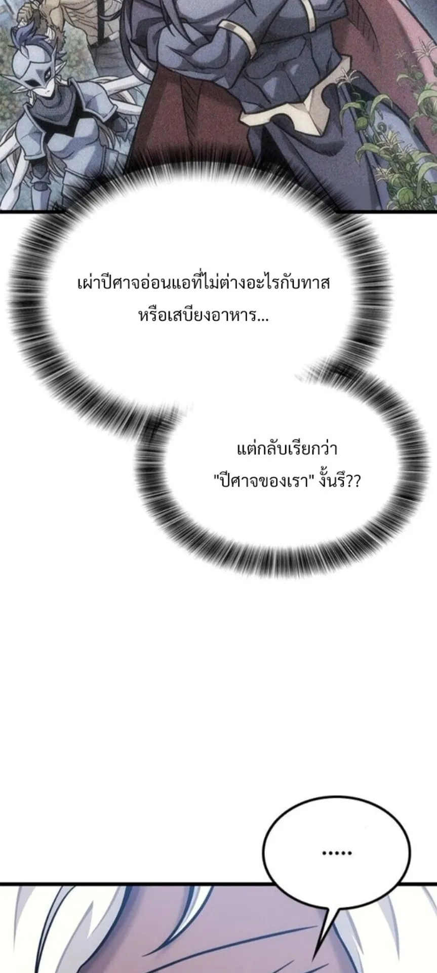 What a Bountiful Harvest, Demon Lord! ตอนที่ 42 หน้า 48
