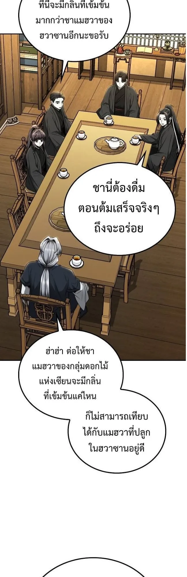Mount Hua Sect’s Genius Phantom Swordsman ตอนที่ 17 หน้า 16
