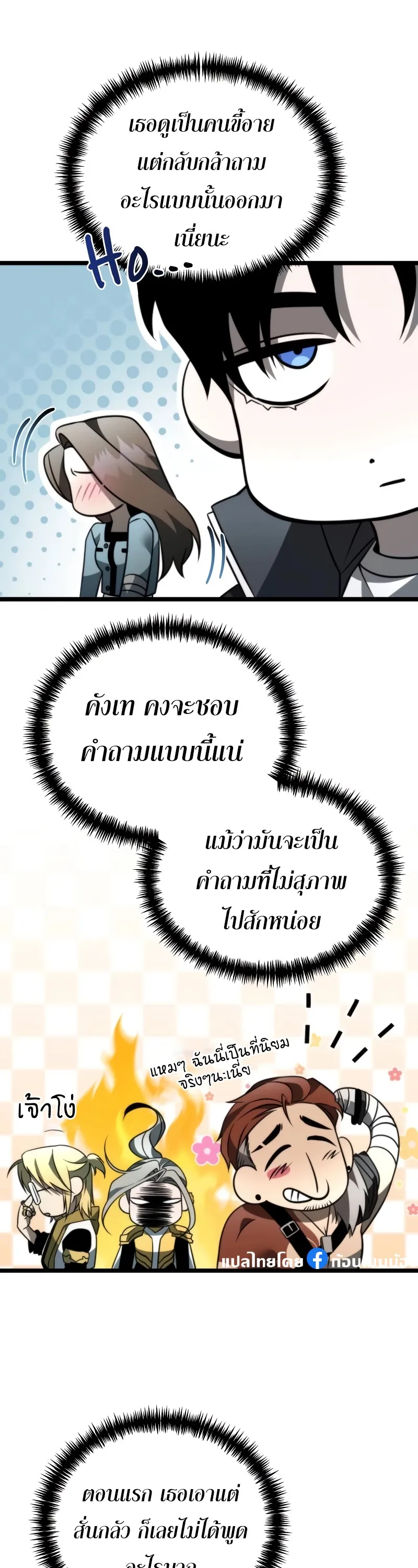 Reincarnator ตอนที่ 16 หน้า 24