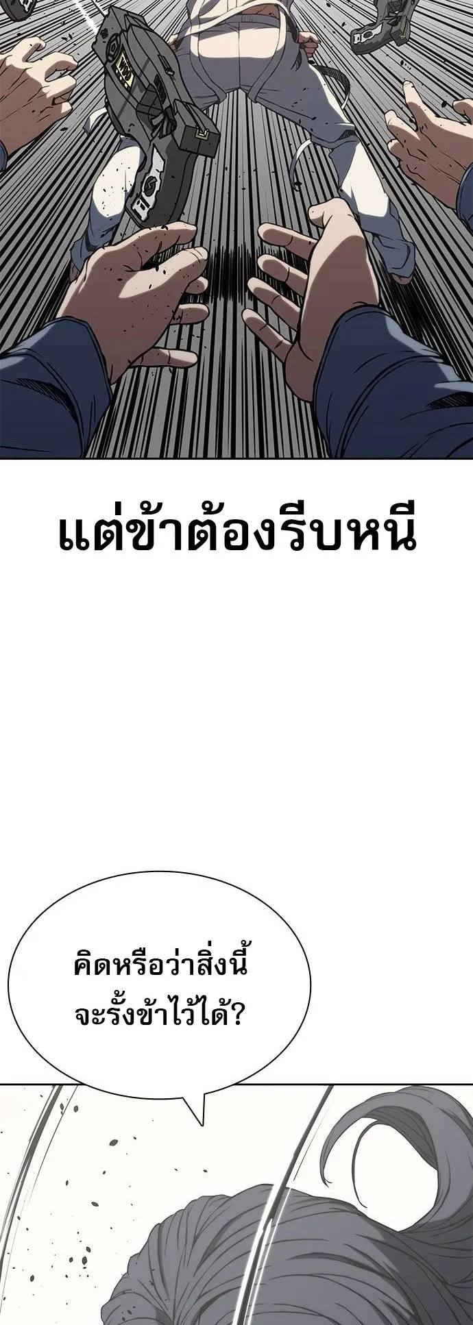 Frozen Warrior ตอนที่ 1 หน้า 83