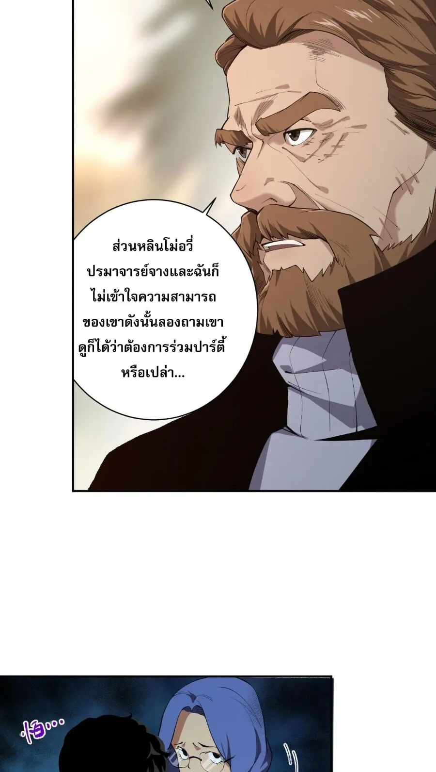 Disastrous Necromancer ตอนที่ 2 หน้า 8