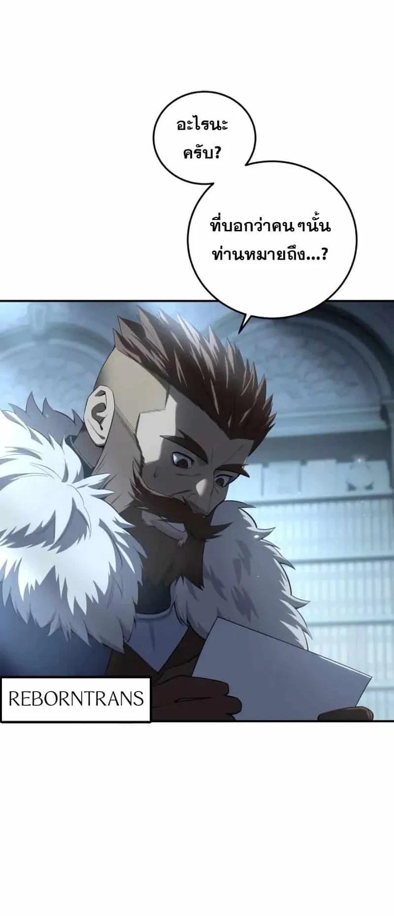 Star-Embracing Swordmaster ตอนที่ 90 หน้า 86