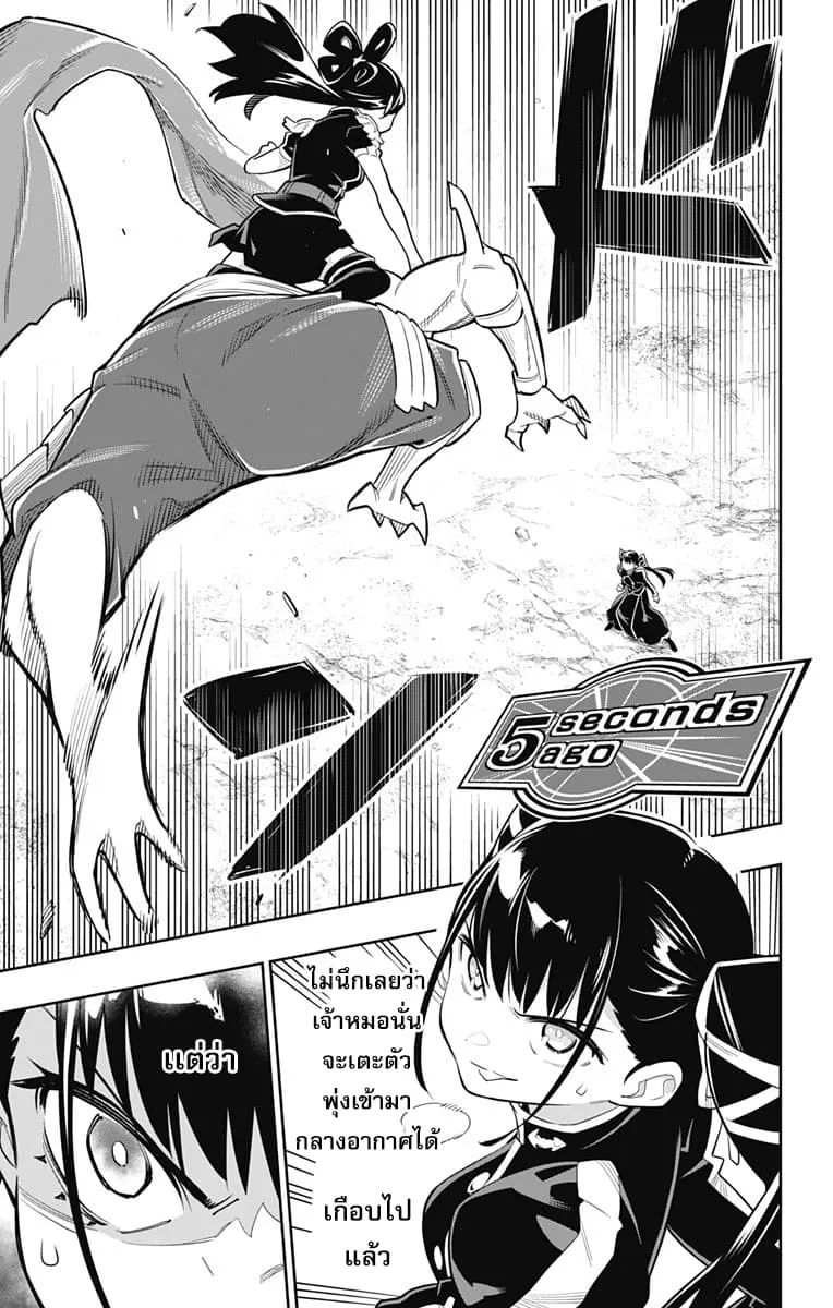 Mato Seihei no Slave ตอนที่ 14 หน้า 8