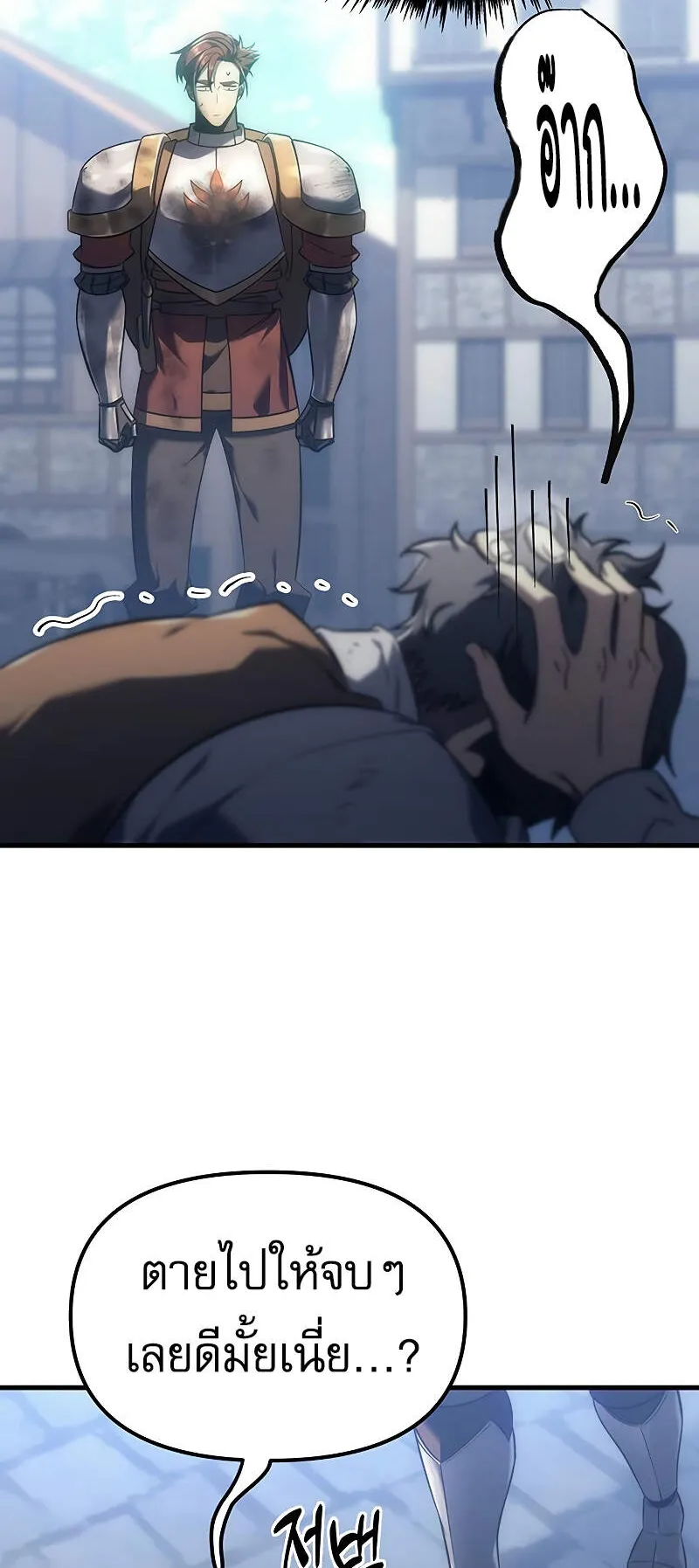 Regressor of the Fallen Family ตอนที่ 6 หน้า 27