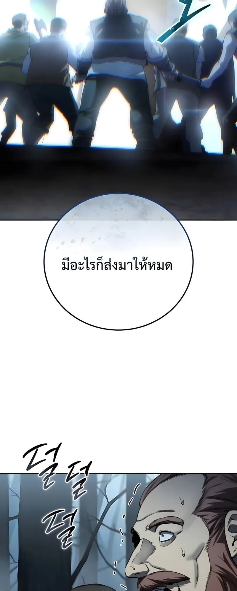 Star-Embracing Swordmaster ตอนที่ 97 หน้า 55