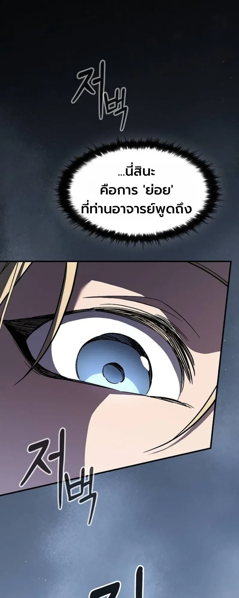 The Sword-Eating Swordmaster ตอนที่ 6 หน้า 33