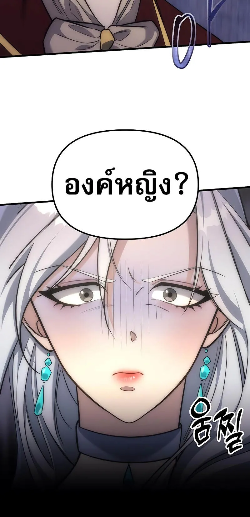 Regressor of the Fallen Family ตอนที่ 4 หน้า 96