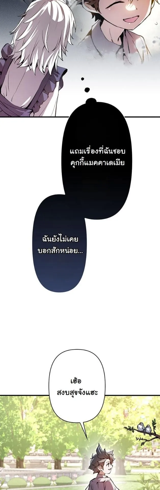 I Became a Cheat-Level Skill Thief ตอนที่ 5 หน้า 16