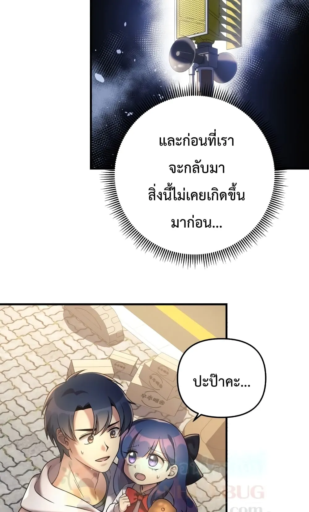 My Daughter is the Final Boss ตอนที่ 3 หน้า 106