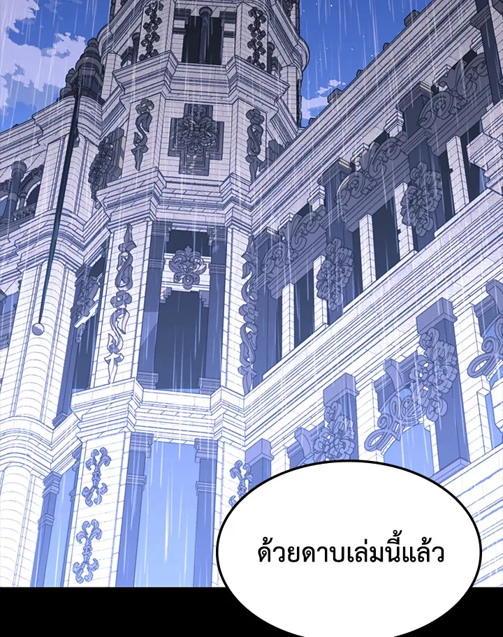 Overgeared ตอนที่ 139 หน้า 81