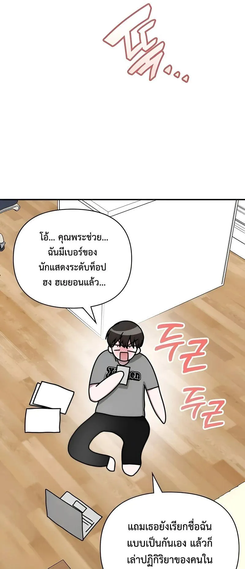 I Was Immediately Mistaken for a Monster Genius Actor ตอนที่ 6 หน้า 56