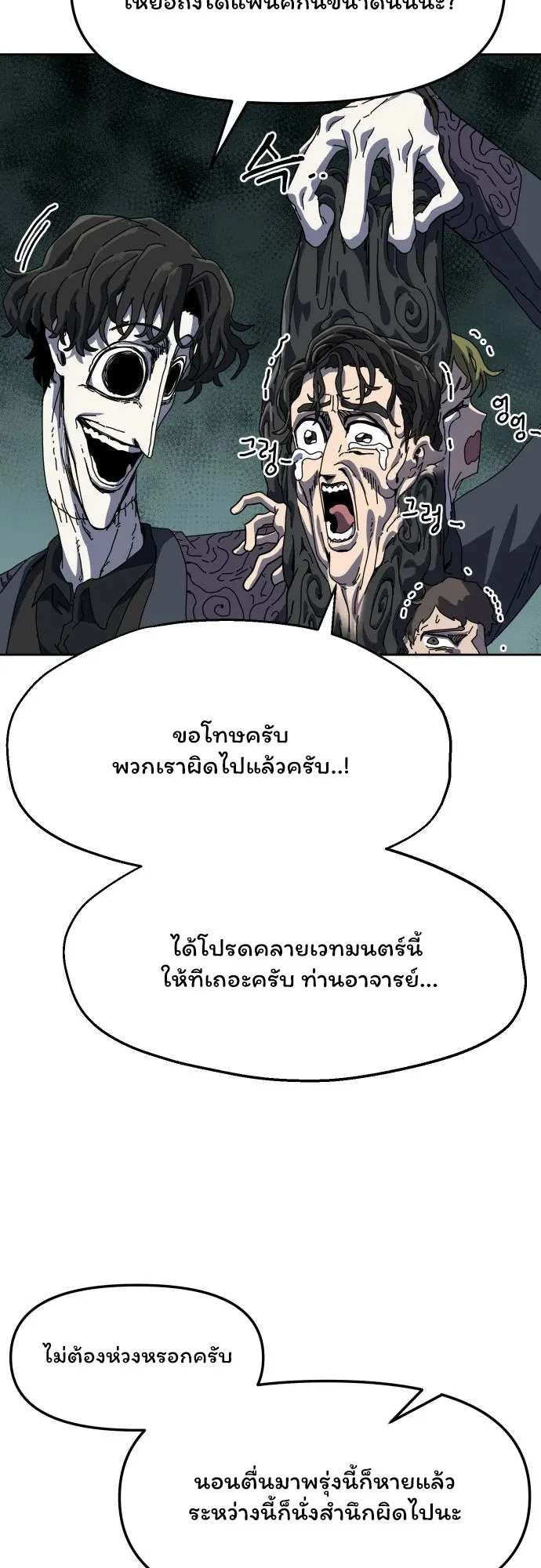 Archmage Curriculum ตอนที่ 1 หน้า 54